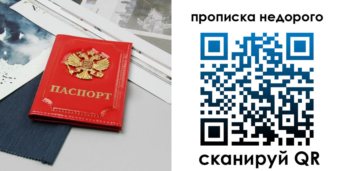 прописка гарантия в Новопавловске