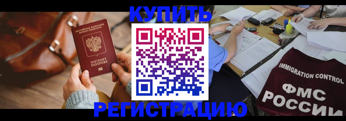 прописка для работы в Новопавловске