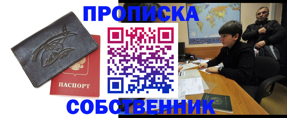 временная регистрация купить в Новопавловске