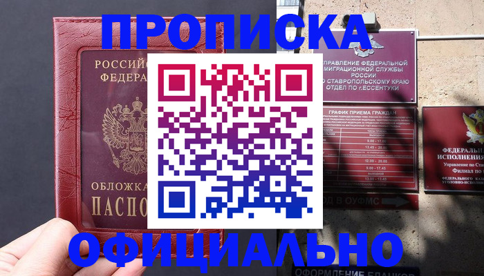 прописка ребенка в Новопавловске