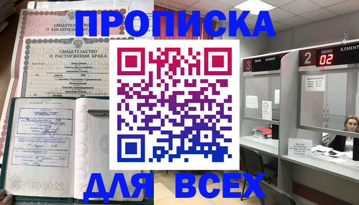 временная регистрация собственник в Новопавловске