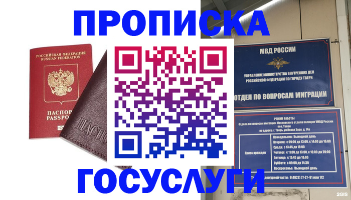 временная регистрация госуслуги в Новопавловске